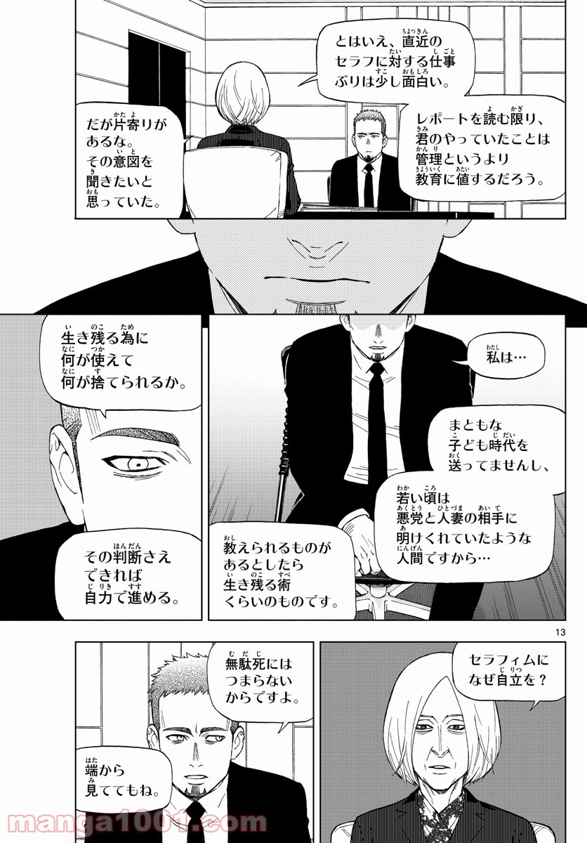 バードメン - 第68話 - Page 13