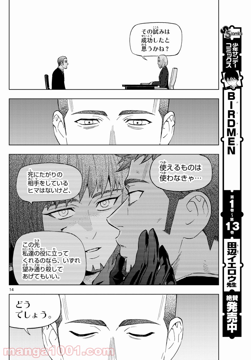 バードメン - 第68話 - Page 14