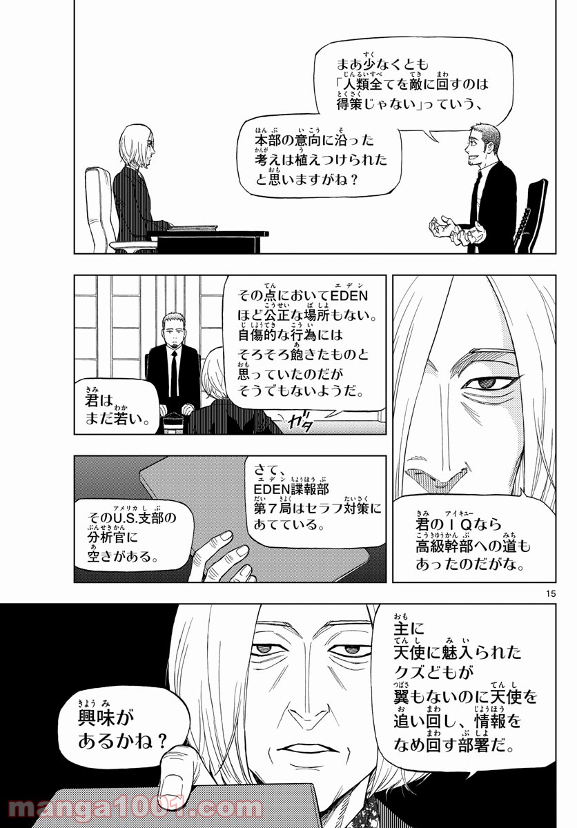 バードメン - 第68話 - Page 15