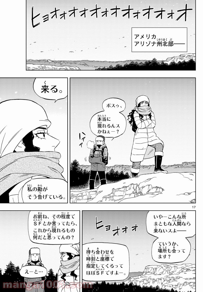 バードメン - 第68話 - Page 17