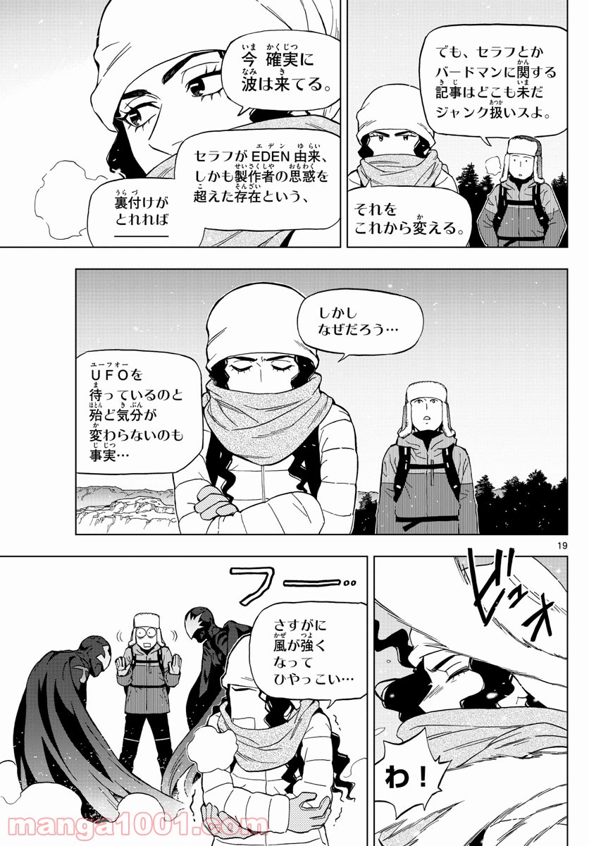 バードメン - 第68話 - Page 19