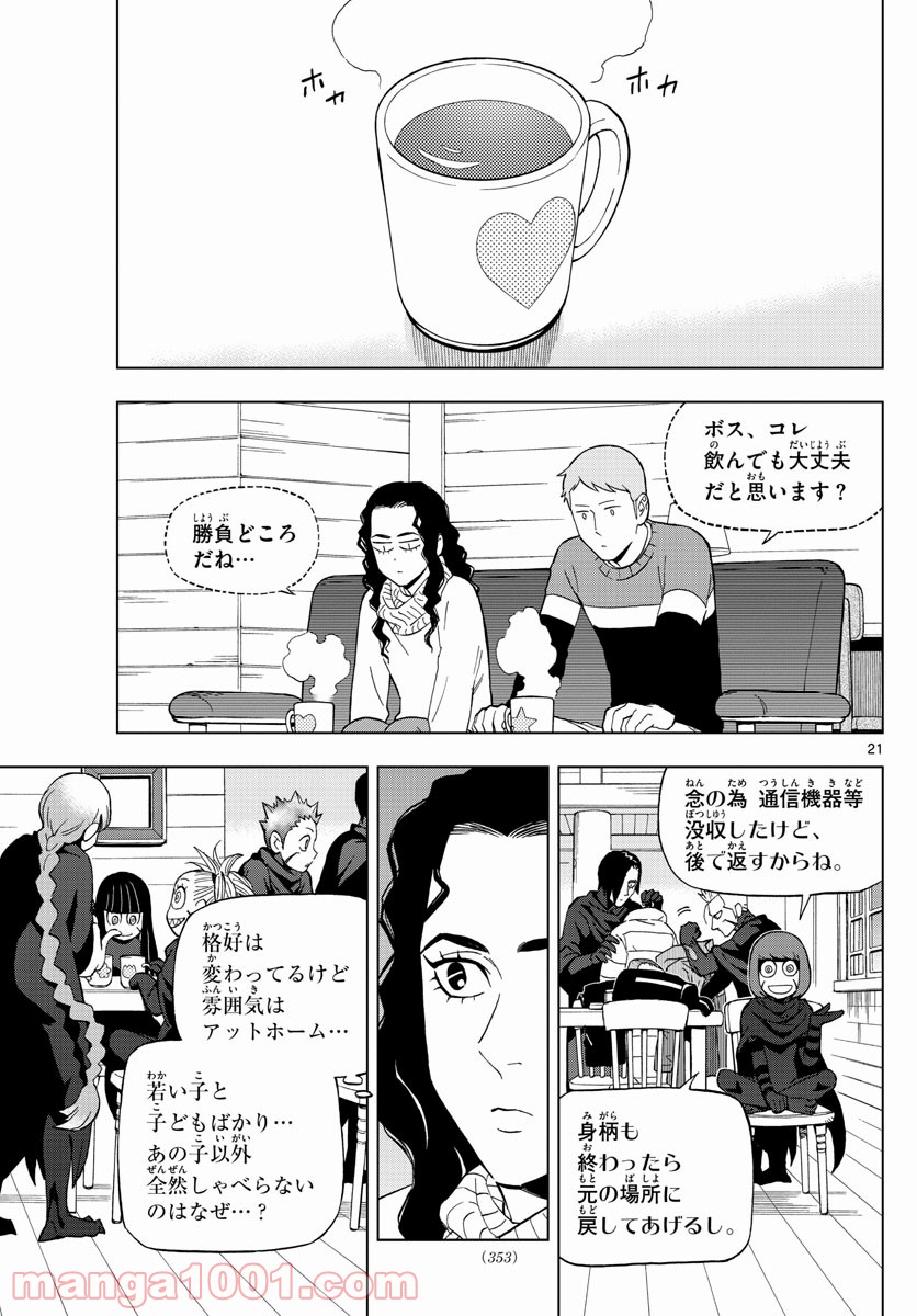 バードメン - 第68話 - Page 21