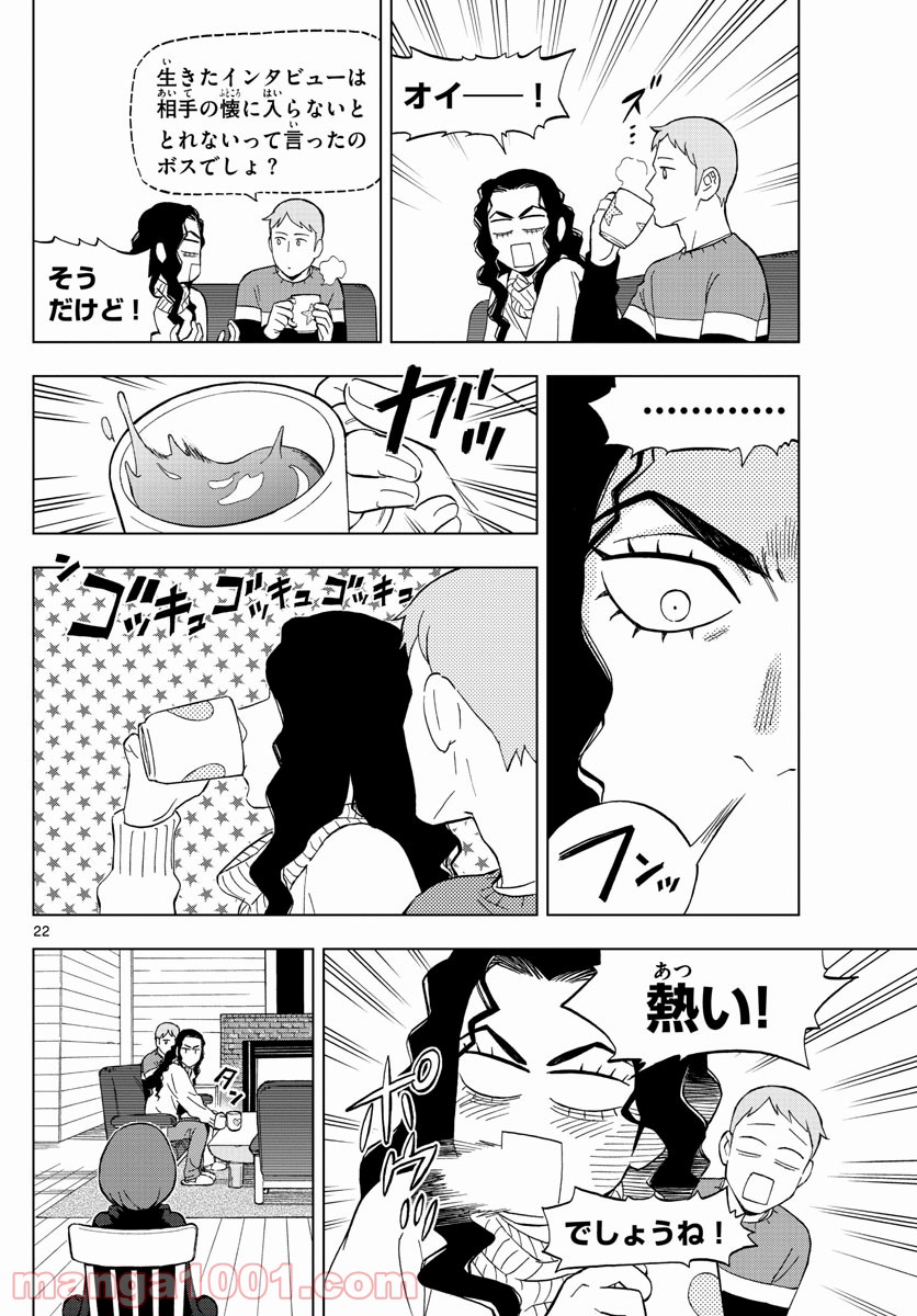 バードメン - 第68話 - Page 22