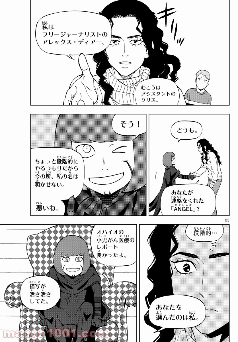 バードメン - 第68話 - Page 23