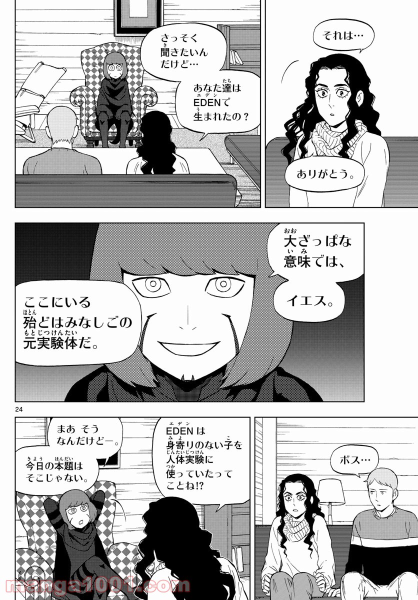 バードメン - 第68話 - Page 24