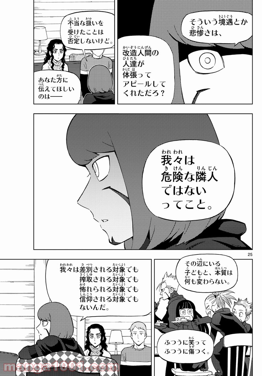 バードメン - 第68話 - Page 25