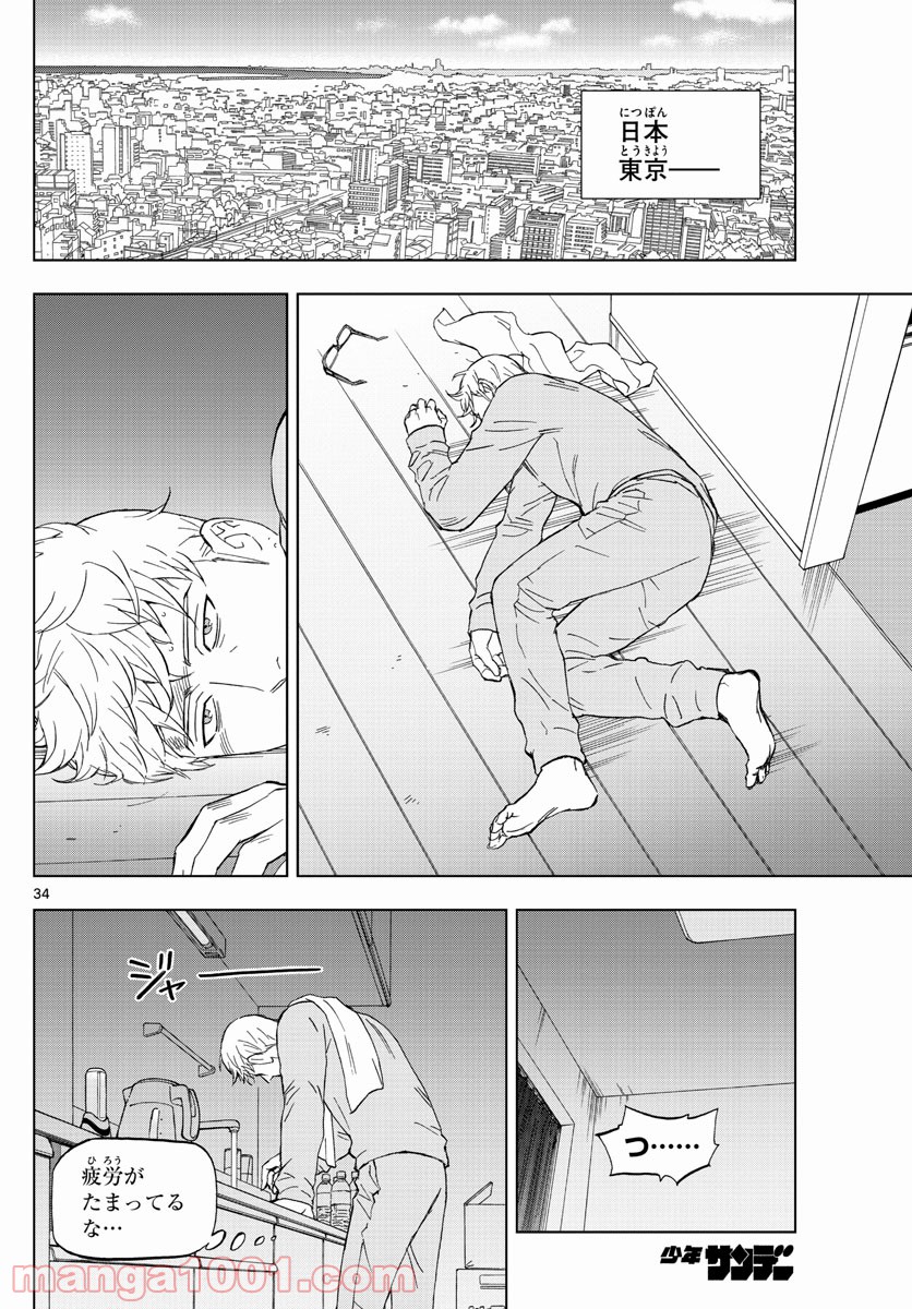 バードメン - 第68話 - Page 34