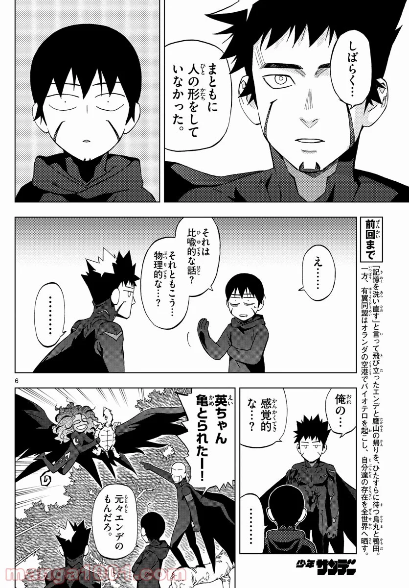 バードメン - 第68話 - Page 6