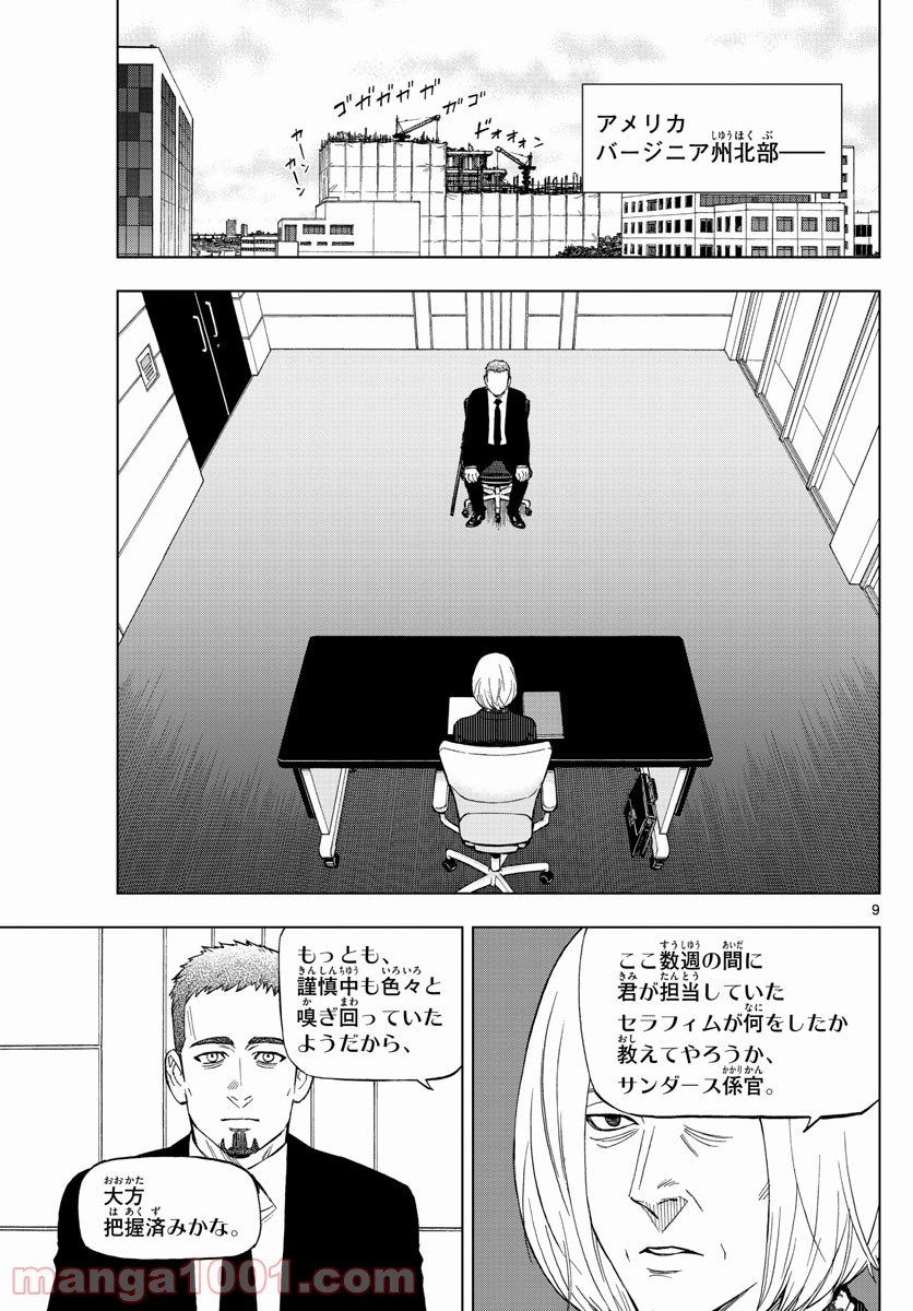 バードメン - 第68話 - Page 9