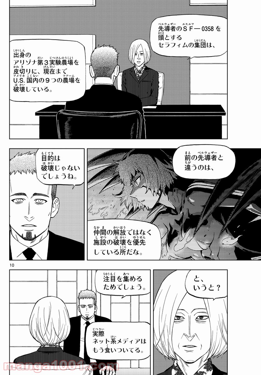 バードメン - 第68話 - Page 10