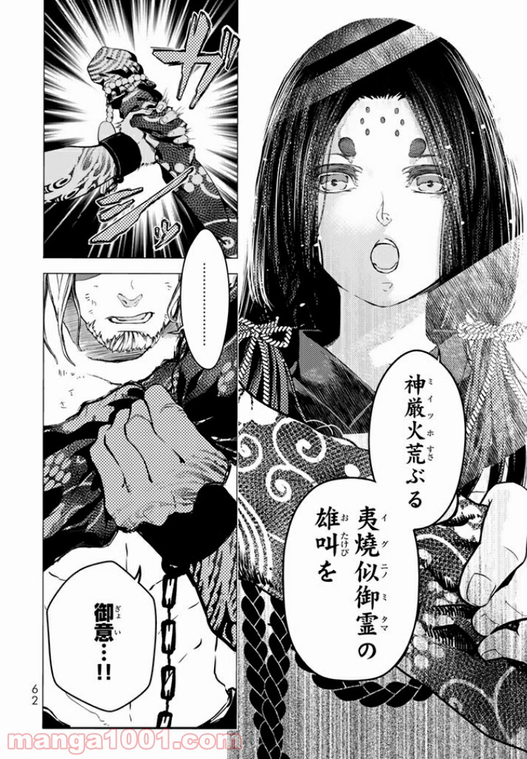 将国のアルタイル嵬伝／嶌国のスバル - 第1話 - Page 60