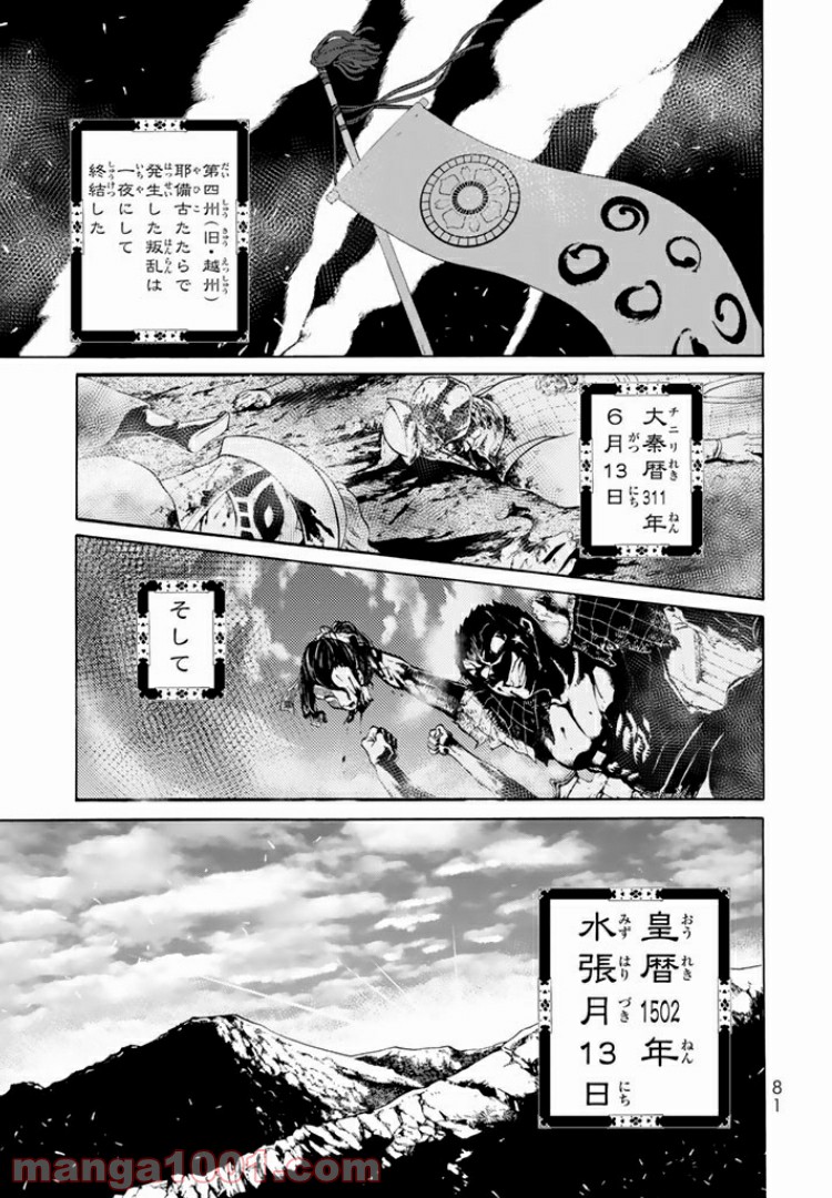 将国のアルタイル嵬伝／嶌国のスバル - 第1話 - Page 79