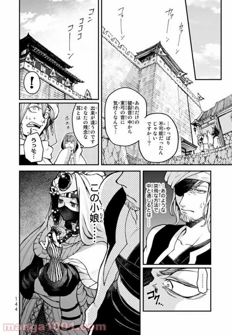 将国のアルタイル嵬伝／嶌国のスバル - 第2話 - Page 52