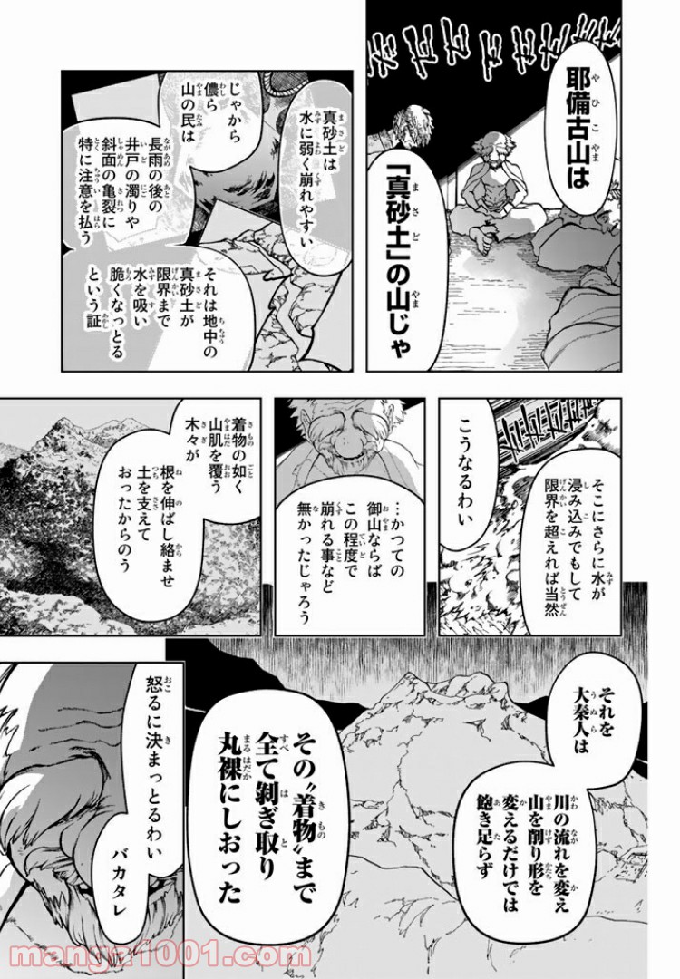 将国のアルタイル嵬伝／嶌国のスバル - 第3話 - Page 21