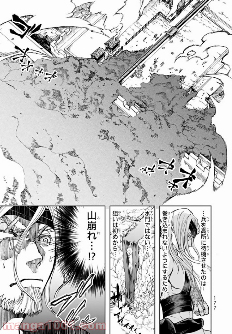 将国のアルタイル嵬伝／嶌国のスバル - 第3話 - Page 25