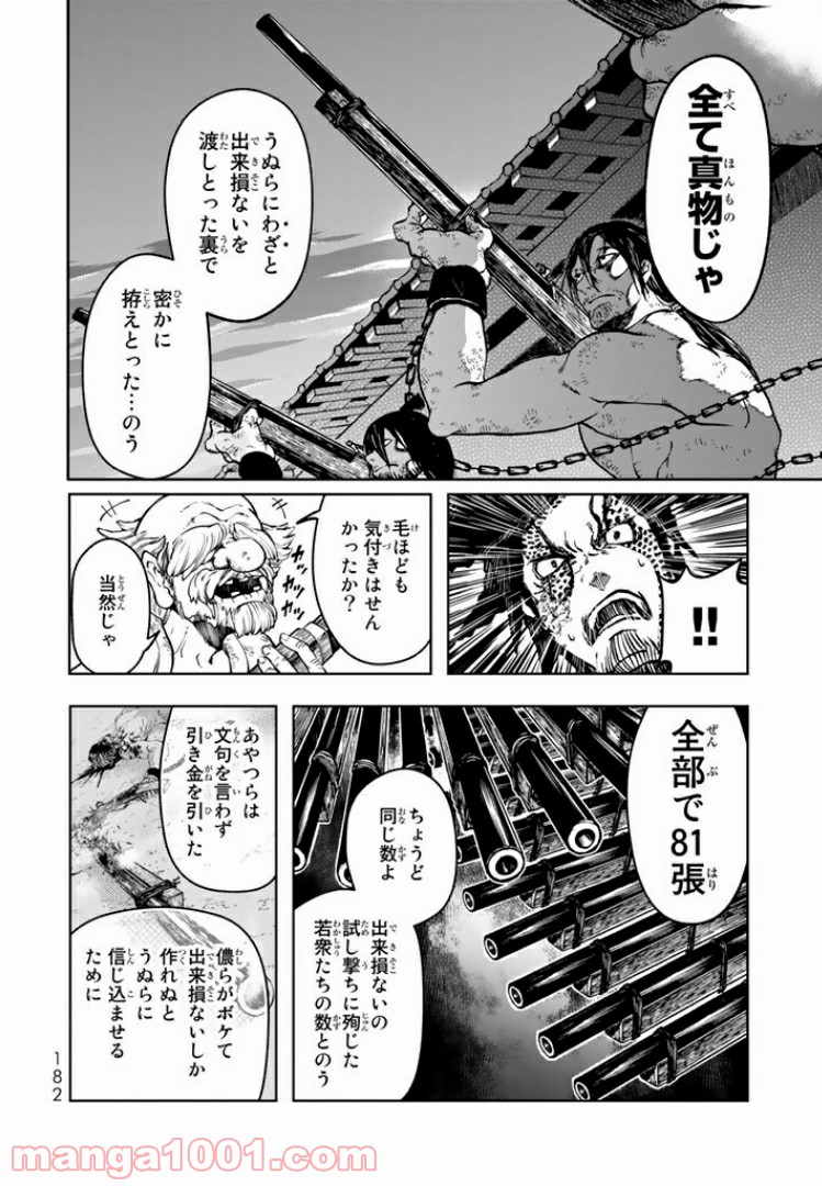 将国のアルタイル嵬伝／嶌国のスバル - 第3話 - Page 30