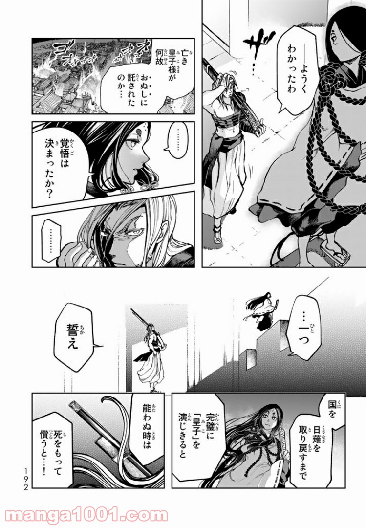 将国のアルタイル嵬伝／嶌国のスバル - 第3話 - Page 40