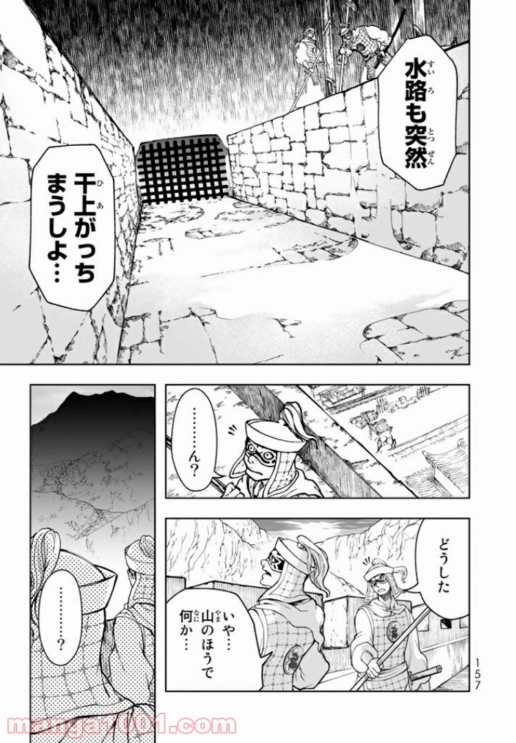 将国のアルタイル嵬伝／嶌国のスバル - 第3話 - Page 5