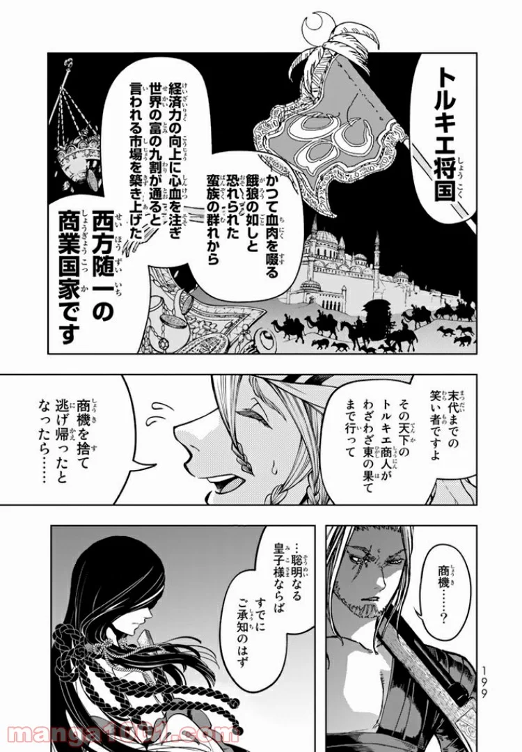 将国のアルタイル嵬伝／嶌国のスバル - 第3話 - Page 47