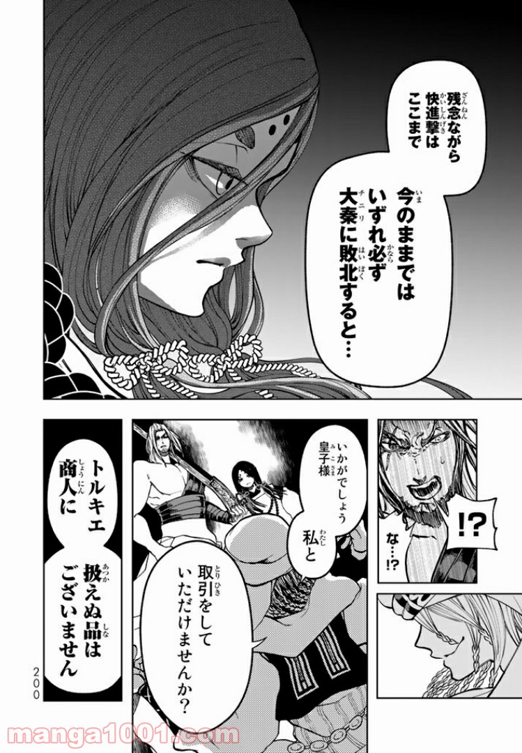 将国のアルタイル嵬伝／嶌国のスバル - 第3話 - Page 48