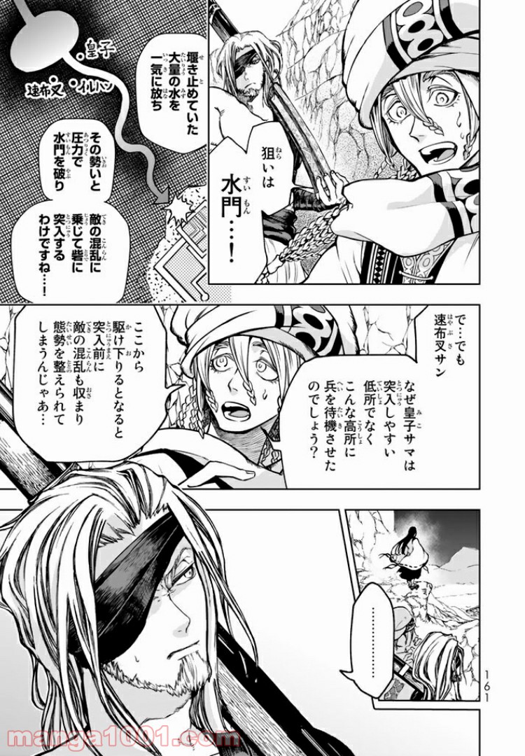 将国のアルタイル嵬伝／嶌国のスバル - 第3話 - Page 9