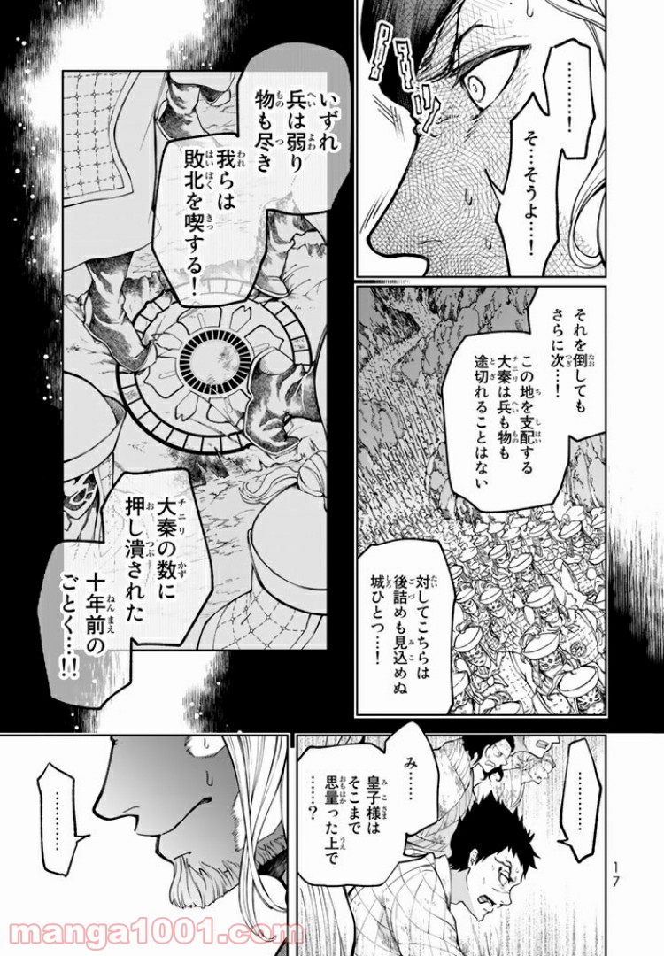 将国のアルタイル嵬伝／嶌国のスバル - 第4話 - Page 13