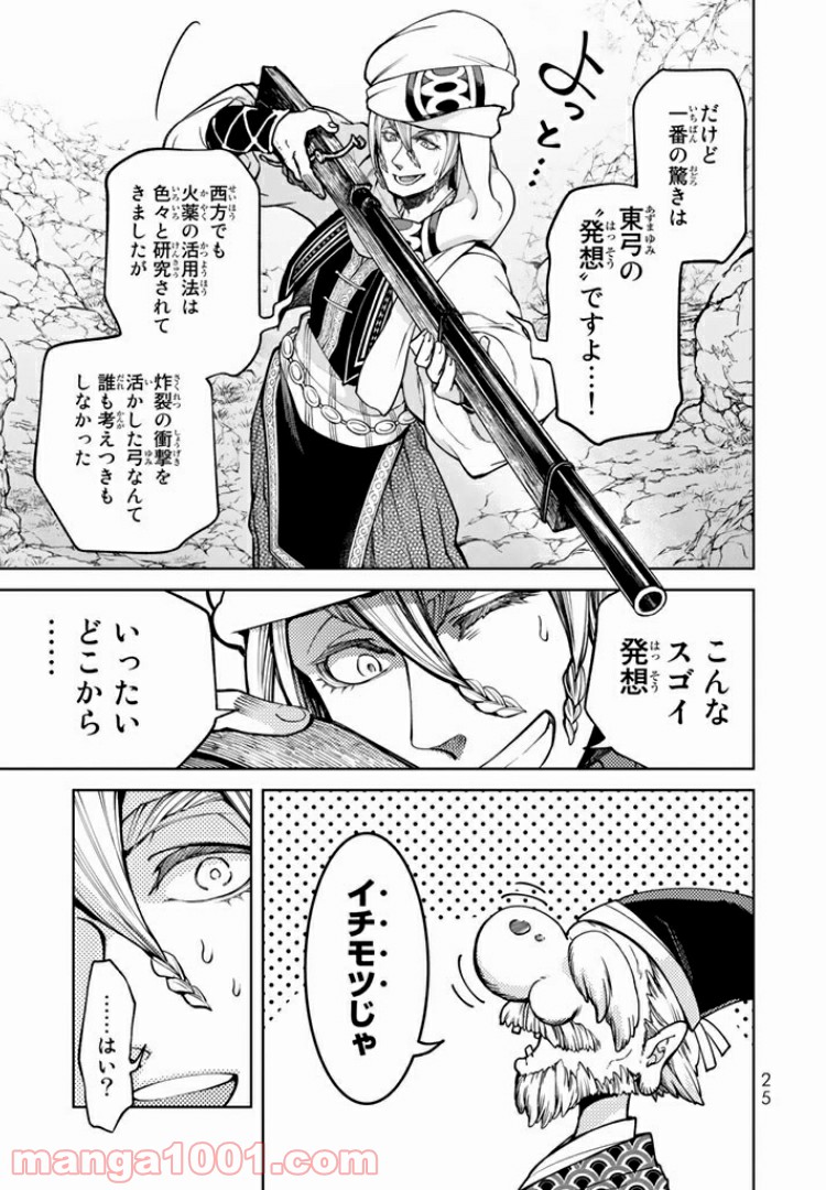 将国のアルタイル嵬伝／嶌国のスバル - 第4話 - Page 21