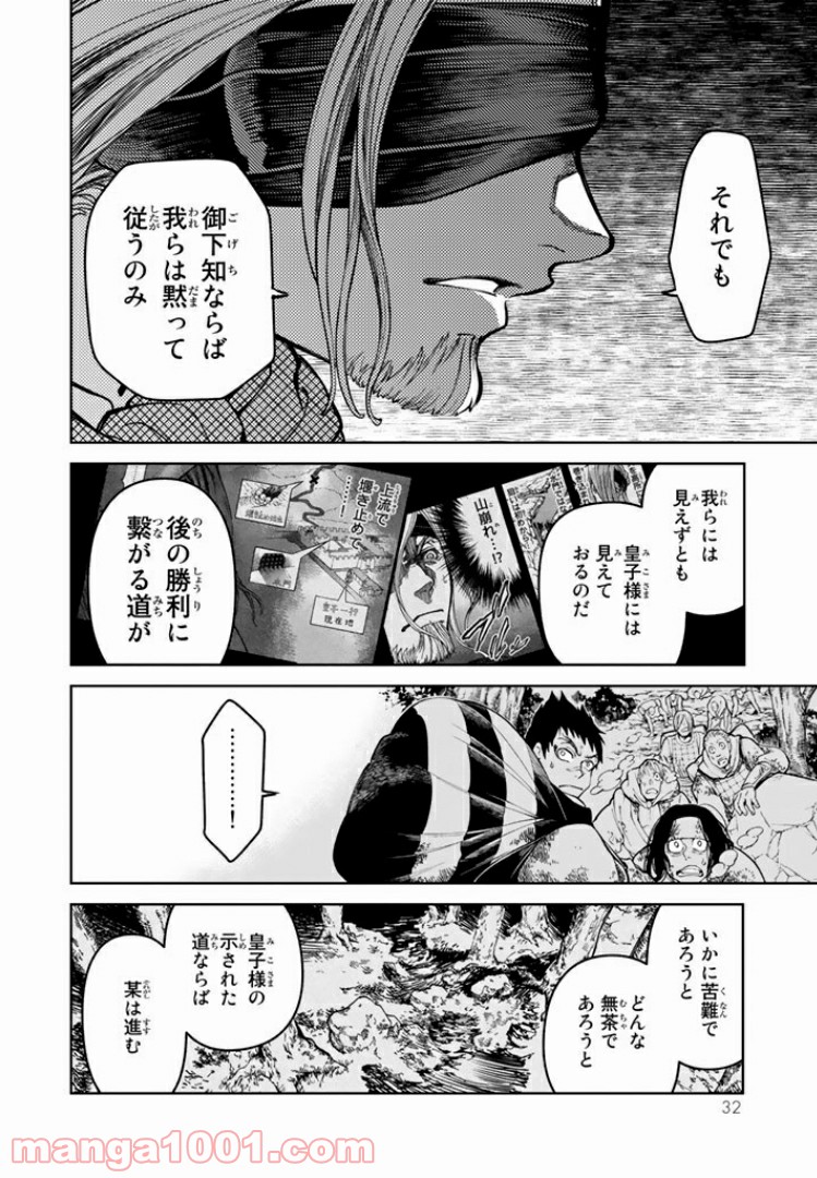 将国のアルタイル嵬伝／嶌国のスバル - 第4話 - Page 28