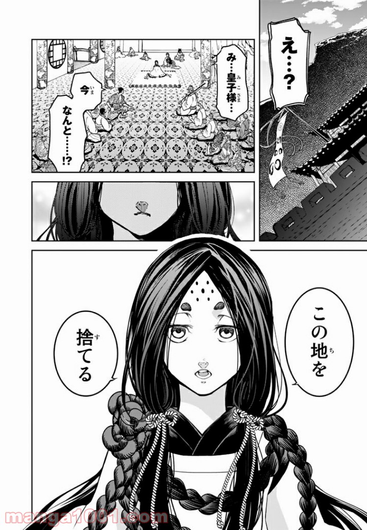 将国のアルタイル嵬伝／嶌国のスバル - 第4話 - Page 6