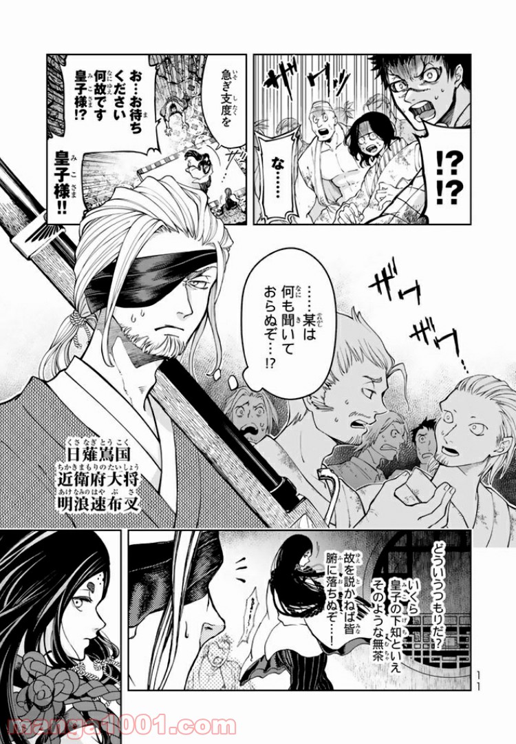 将国のアルタイル嵬伝／嶌国のスバル - 第4話 - Page 7