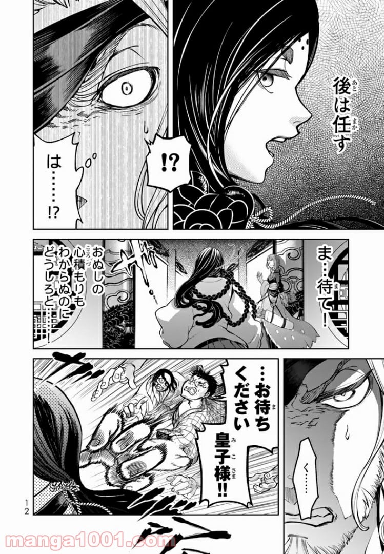 将国のアルタイル嵬伝／嶌国のスバル - 第4話 - Page 8