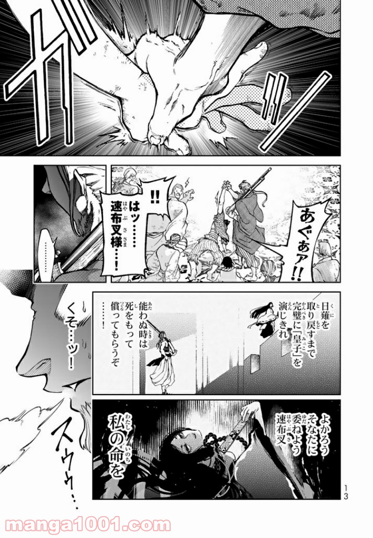 将国のアルタイル嵬伝／嶌国のスバル - 第4話 - Page 9