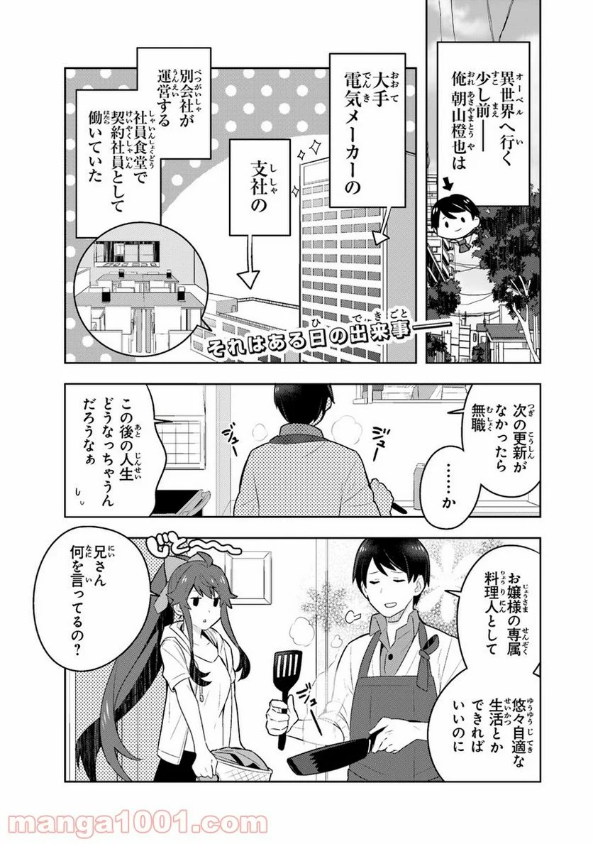 異世界健康食堂 ～アラサー栄養士のセカンドライフ～ - 第2話 - Page 1