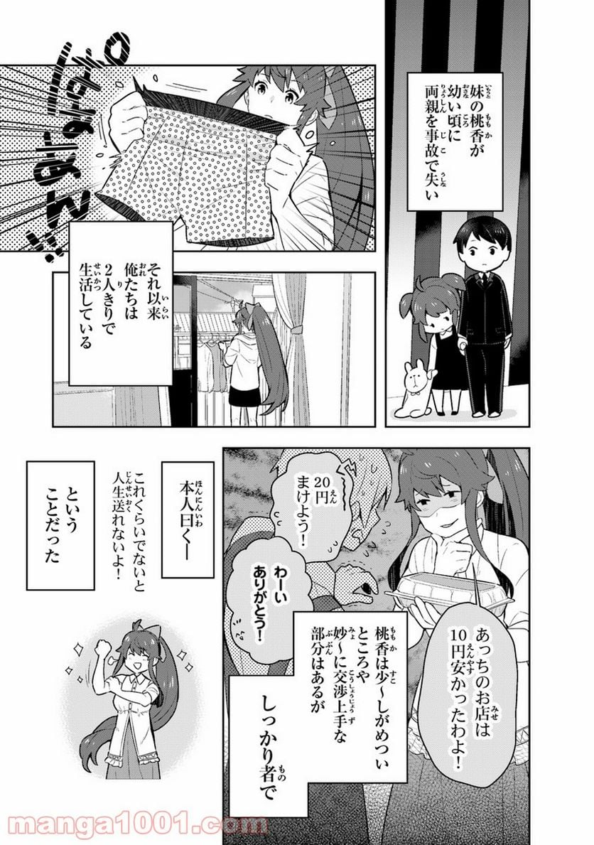 異世界健康食堂 ～アラサー栄養士のセカンドライフ～ - 第2話 - Page 2