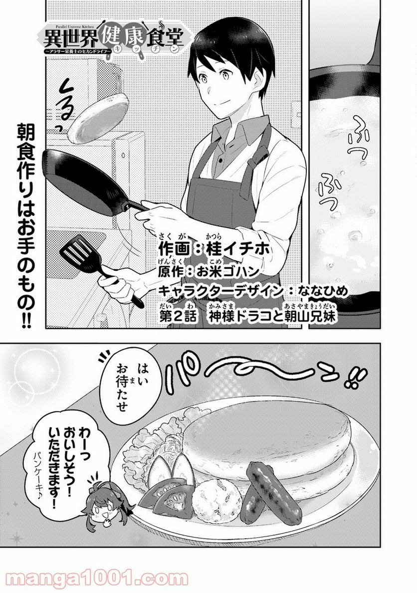 異世界健康食堂 ～アラサー栄養士のセカンドライフ～ - 第2話 - Page 3