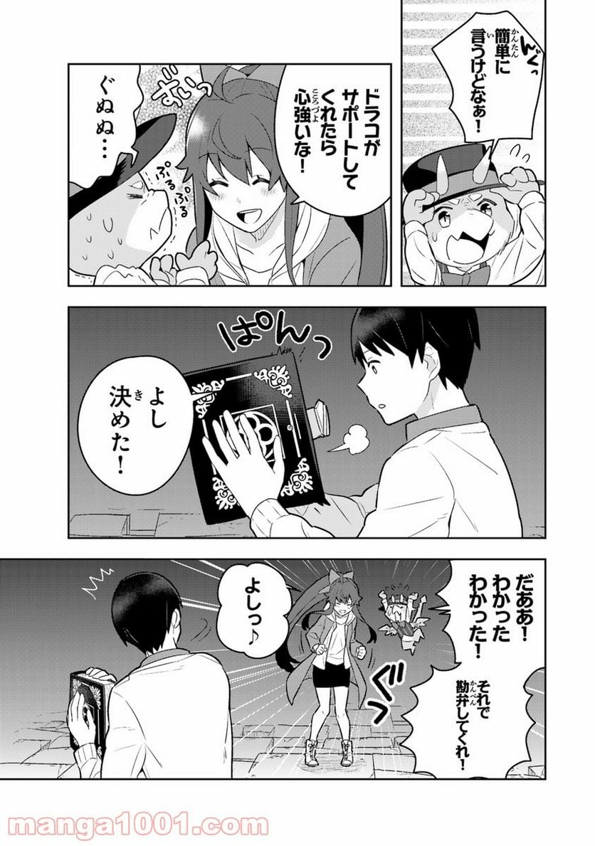 異世界健康食堂 ～アラサー栄養士のセカンドライフ～ - 第2話 - Page 31