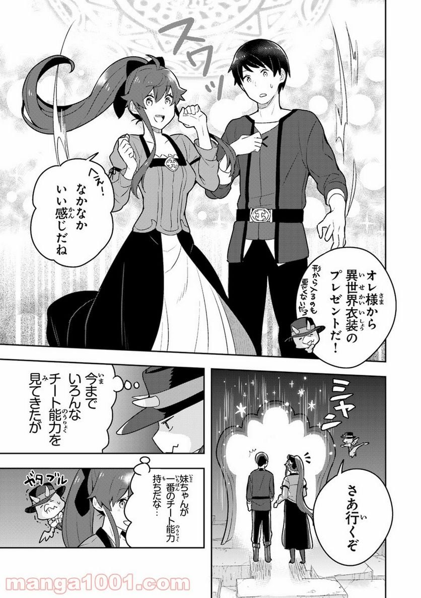 異世界健康食堂 ～アラサー栄養士のセカンドライフ～ - 第2話 - Page 33