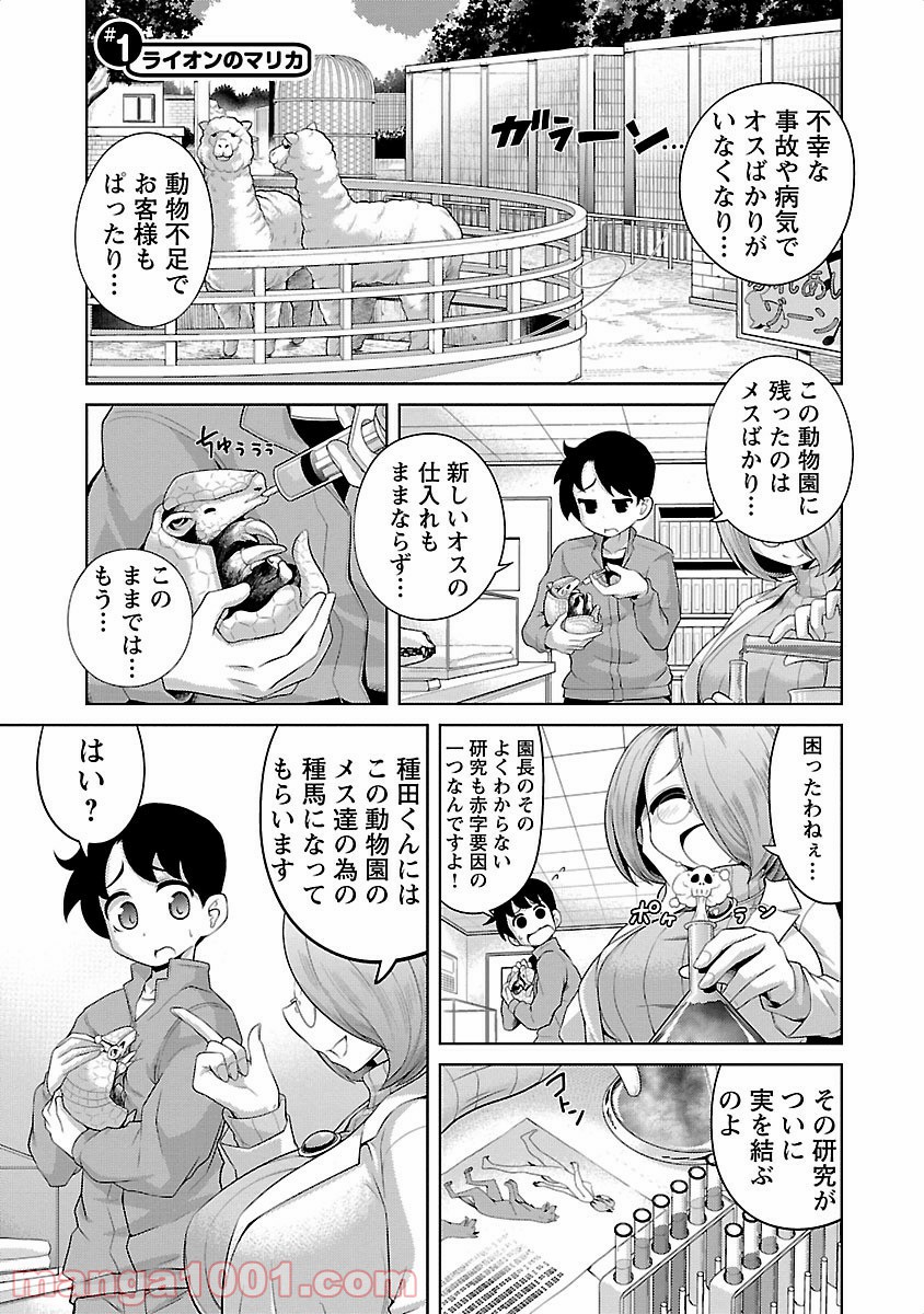 けもっ娘どーぶつえん! - 第1話 - Page 1