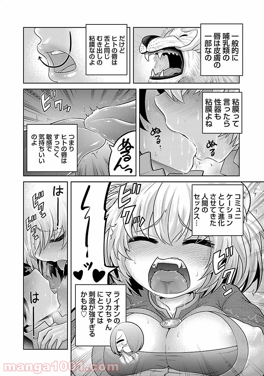 けもっ娘どーぶつえん! - 第1話 - Page 14