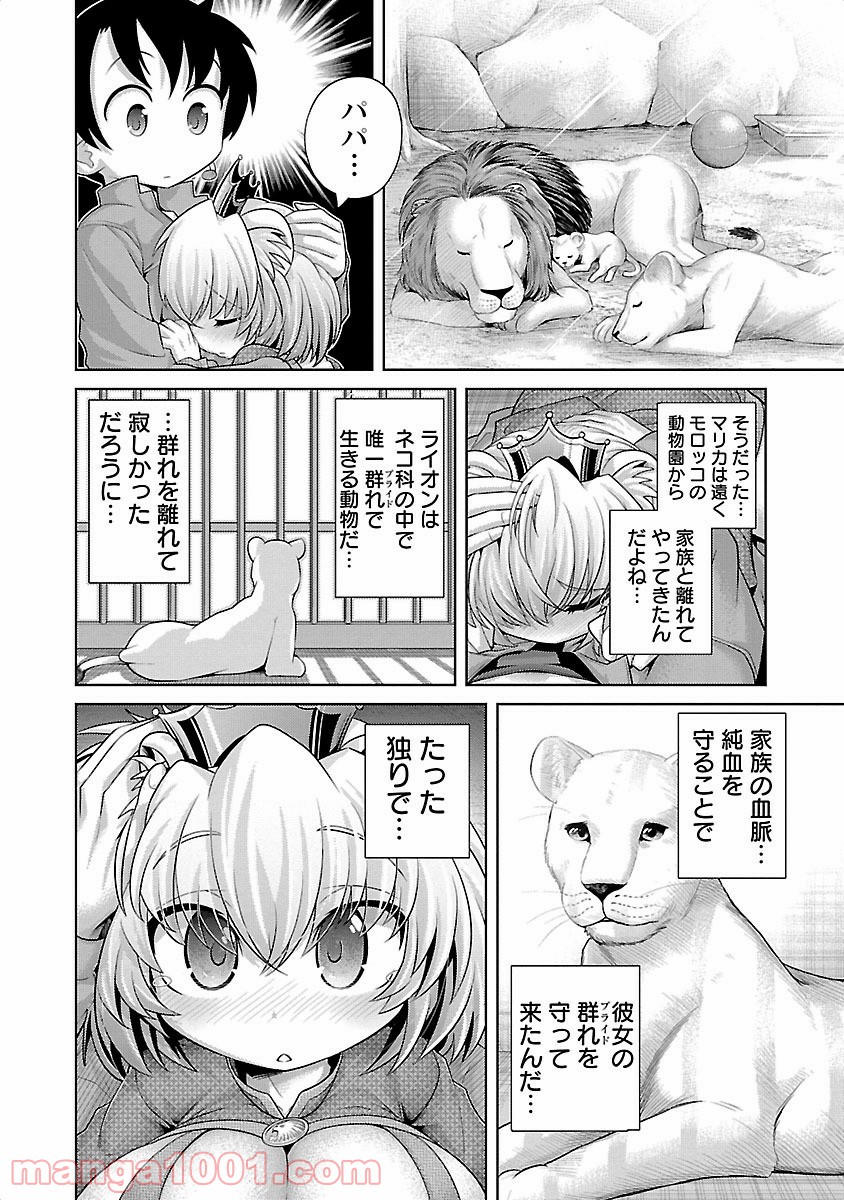 けもっ娘どーぶつえん! - 第1話 - Page 16