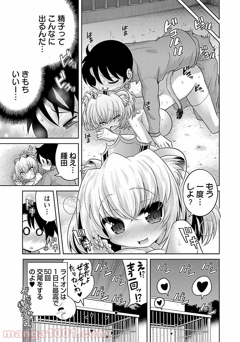 けもっ娘どーぶつえん! - 第1話 - Page 23