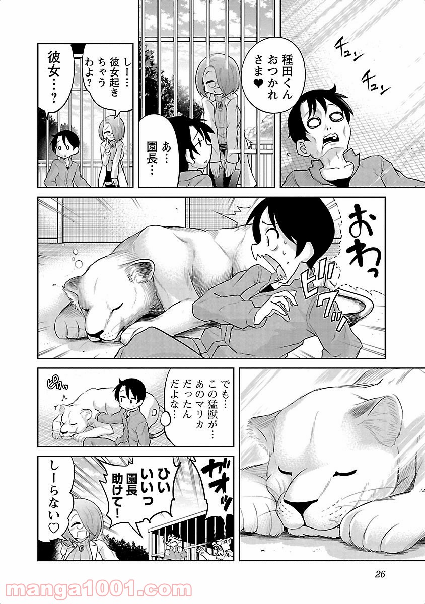 けもっ娘どーぶつえん! - 第1話 - Page 24