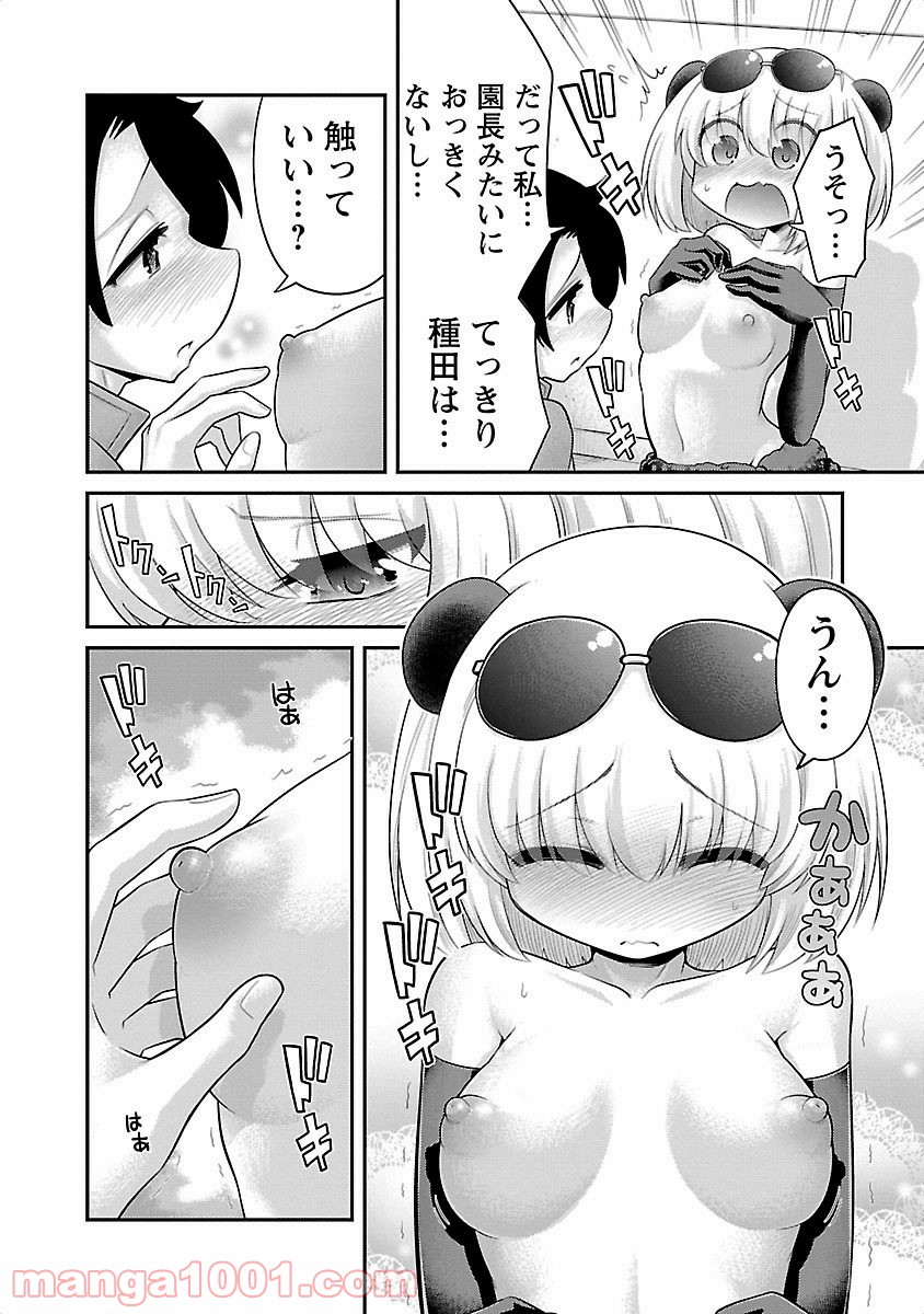 けもっ娘どーぶつえん! - 第2話 - Page 16