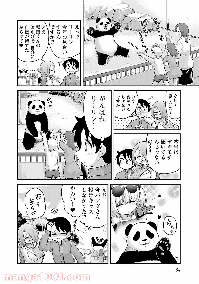 けもっ娘どーぶつえん! - 第2話 - Page 26