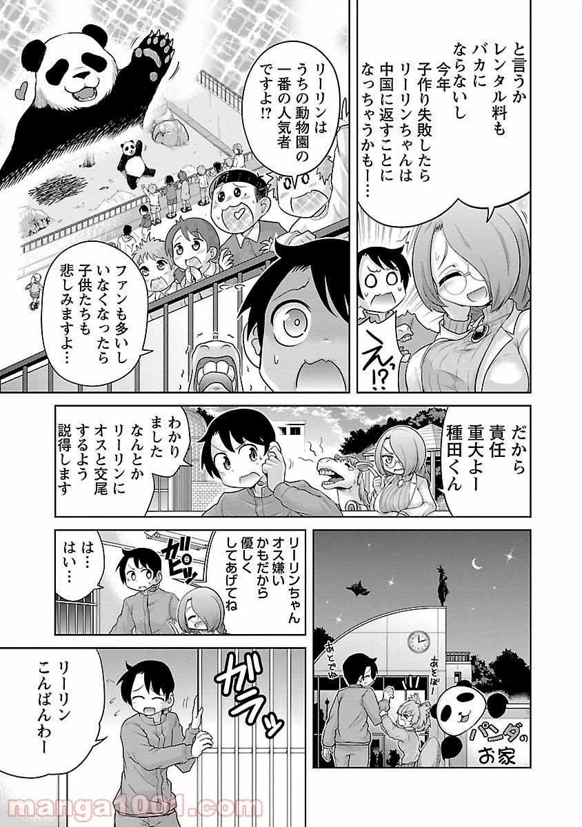 けもっ娘どーぶつえん! - 第2話 - Page 5