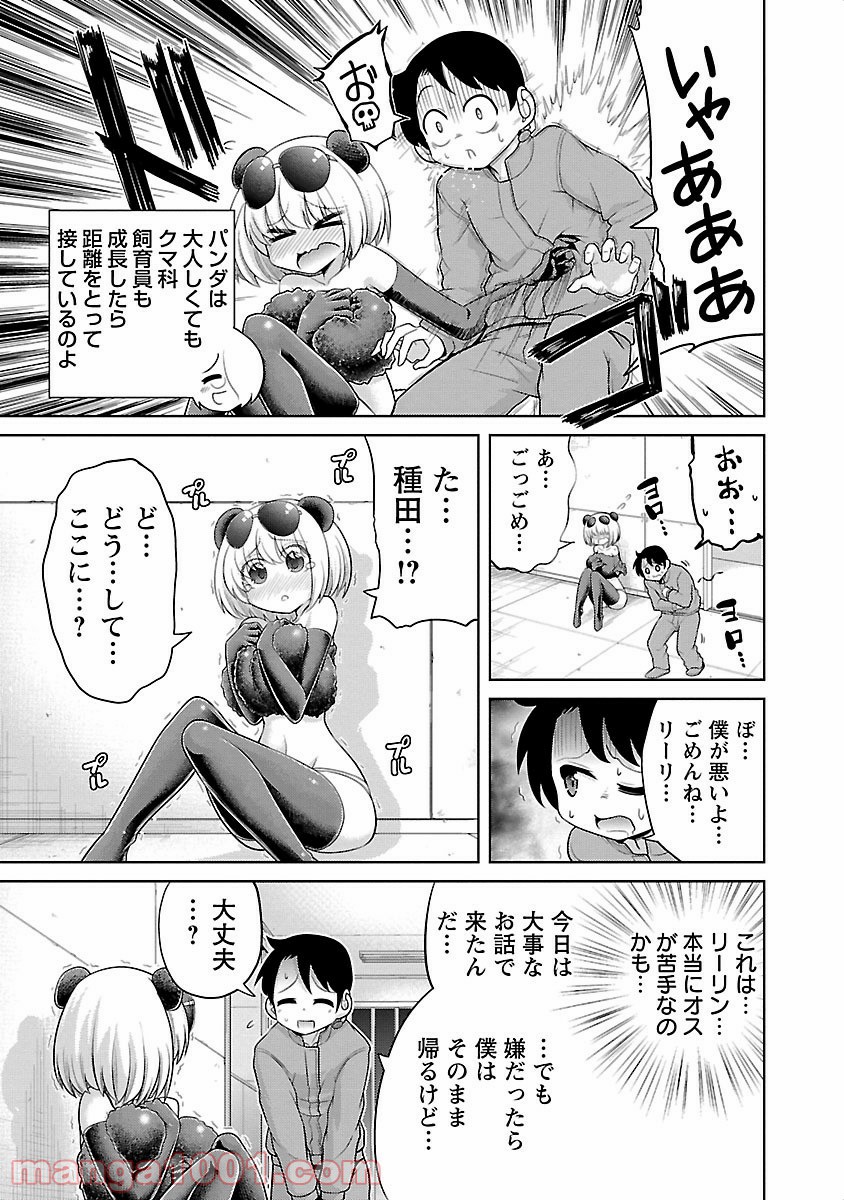 けもっ娘どーぶつえん! - 第2話 - Page 7