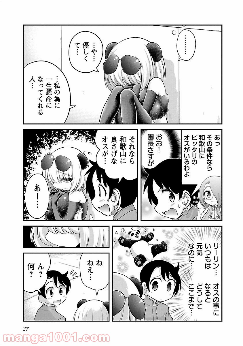 けもっ娘どーぶつえん! - 第2話 - Page 9