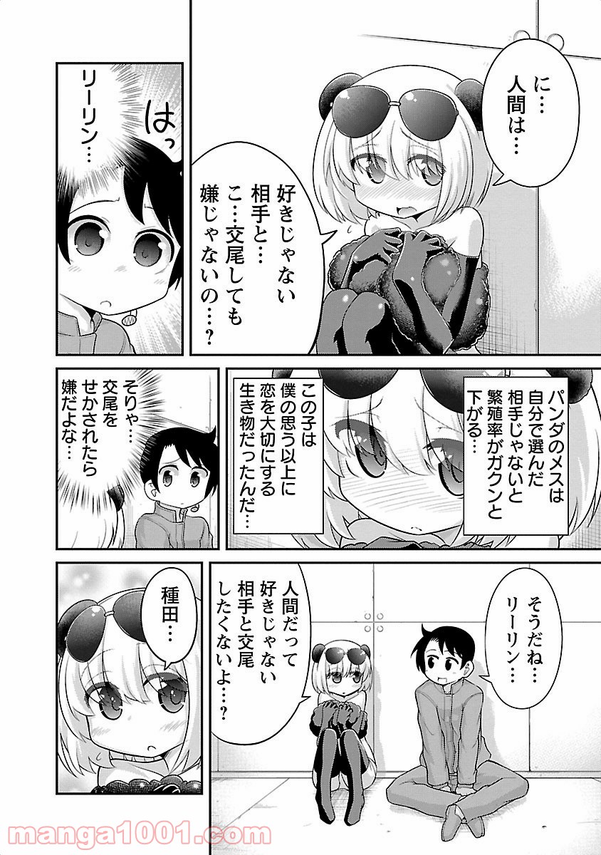 けもっ娘どーぶつえん! - 第2話 - Page 10