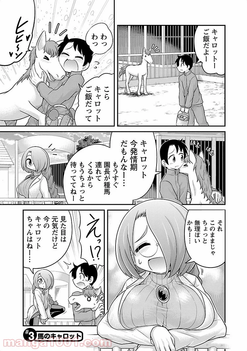 けもっ娘どーぶつえん! - 第3話 - Page 1