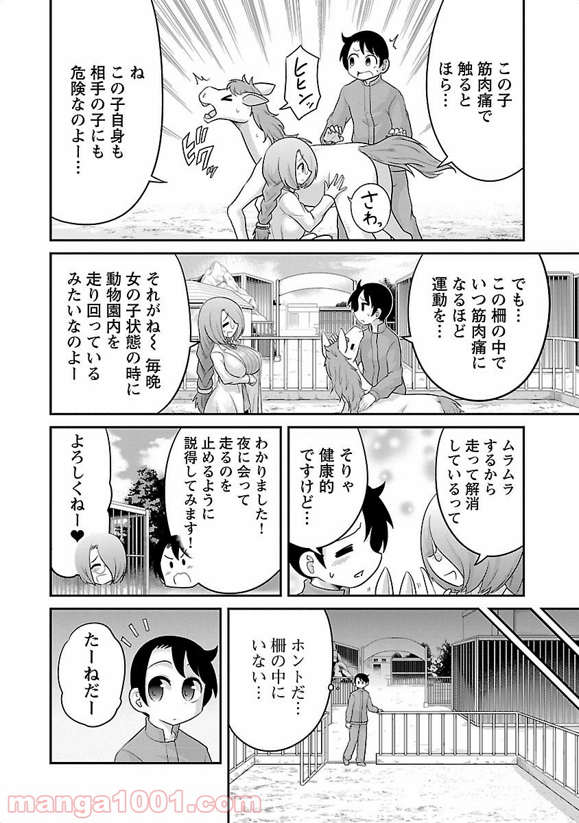 けもっ娘どーぶつえん! - 第3話 - Page 2